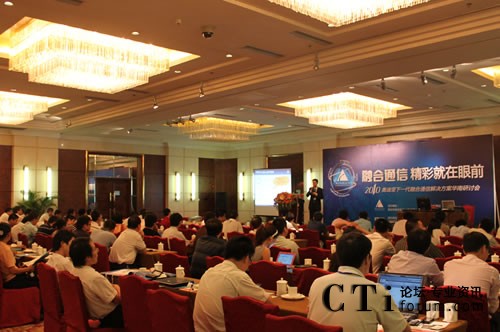 2010奧迪堅下一代融合通信平臺華南研討會