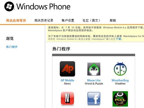 微軟推出網(wǎng)頁版WP應(yīng)用商店