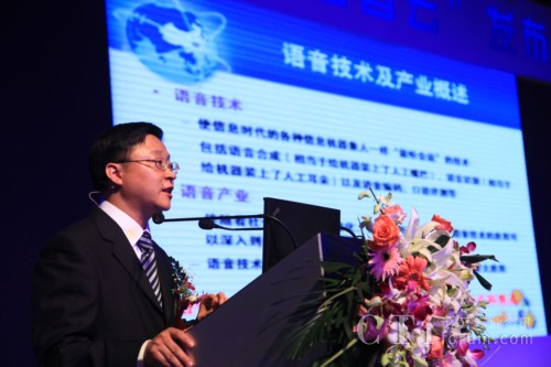 科大訊飛董事長兼總裁劉慶峰介紹語音產(chǎn)業(yè)發(fā)展情況