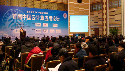首屆中國云計算應(yīng)用論壇北大圓滿落幕