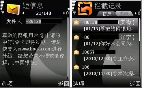 通過(guò)專(zhuān)業(yè)通訊管理軟件可有效攔截各類(lèi)假銀行欺詐短信