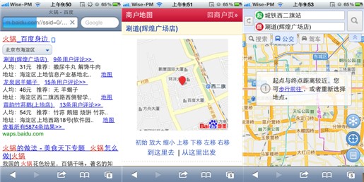 百度移動(dòng)搜索走到你“身邊”