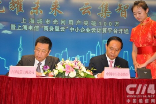 上海電信與中小企業(yè)協(xié)會簽署相關協(xié)議